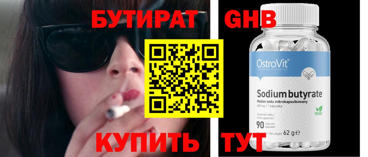 Туймазы  Бутират бутандиол  Вход с VPN 