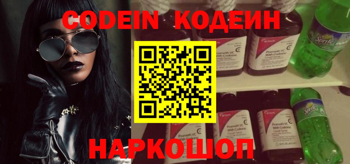 Кодеиновый сироп Lean напиток Lean (лин) Туймазы